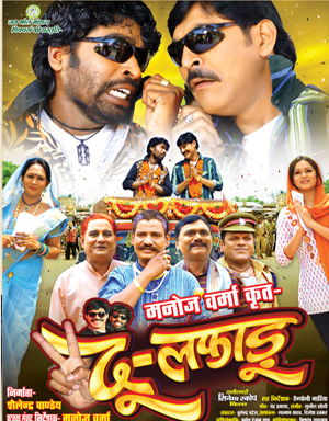 DU LAFADU | Swapnil Film Productions