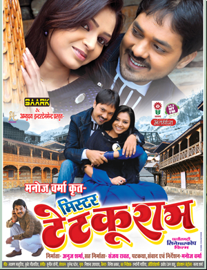  MISTER TETKURAM | SWAPNIL FILM PRODUCTIONS